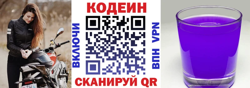 Кодеин Purple Drank  KRAKEN зеркало  Галич 